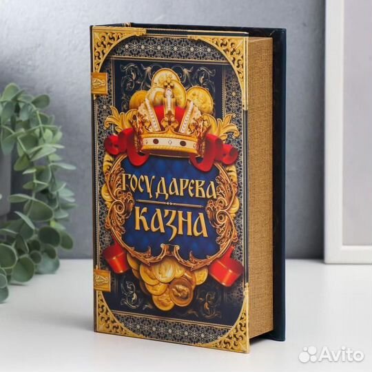 Сейф-книга дерево, кожзам 'Государева казна. Сокровища алмазного фонда' 21х13х5 см