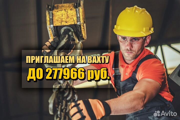 Стропальщик высокооплачиваемая вахта г. Коломна