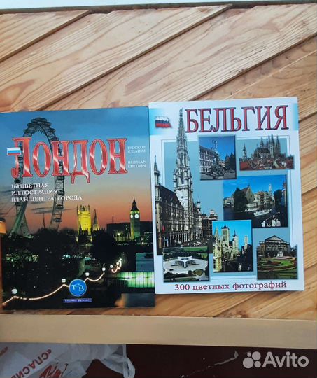 Буклеты Лондон и Бельгия (+цветные фото.карты)