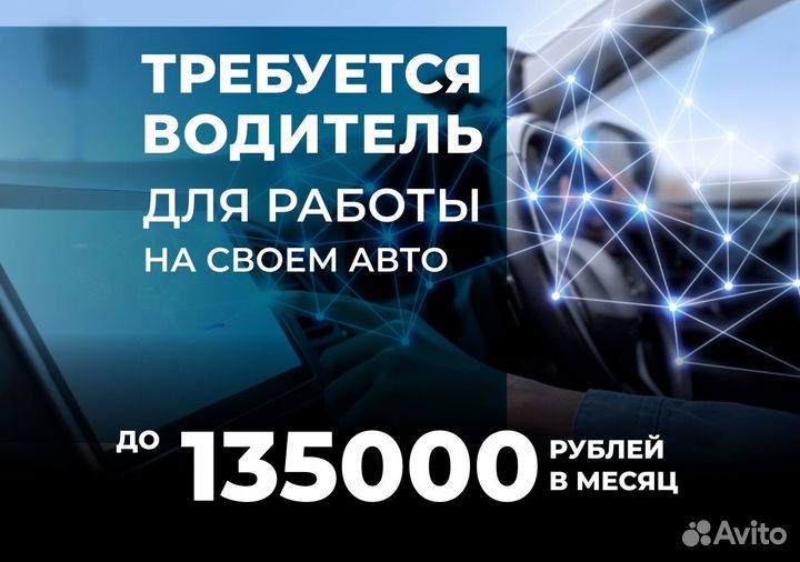 Подработка на своем авто по час. оплата