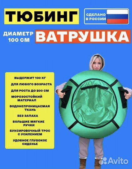 Тюбинг ватрушка 100 см