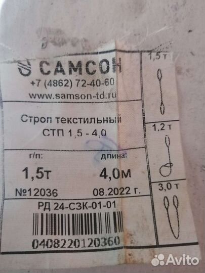 Стропа буксировочная