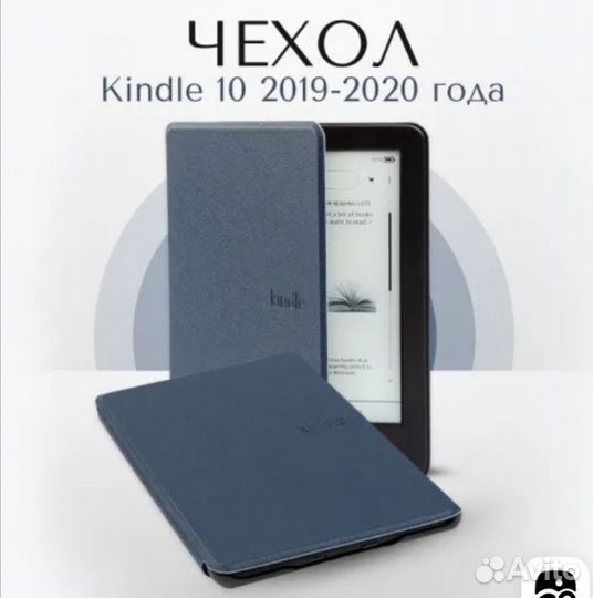 Чехол для электронной книги Amazon Kindle 10