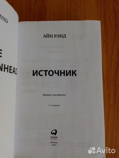 Айн Рэнд 