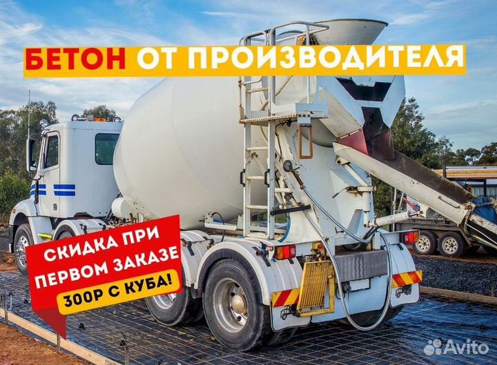 Бетон с доставкой м100