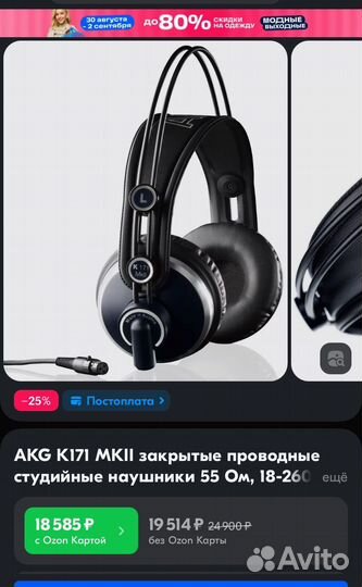 Студийные наушники AKG K171 mkii 55 Ом