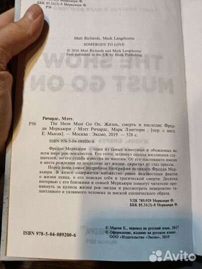 Книга о Фредди Меркьюри The show must GO on