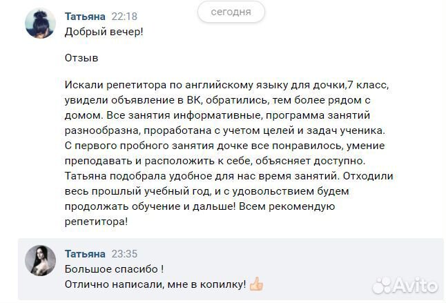 Репетитор по английскому языку для школьников