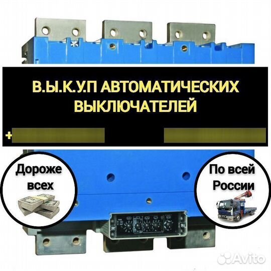 Автоматический выключатель ав2М