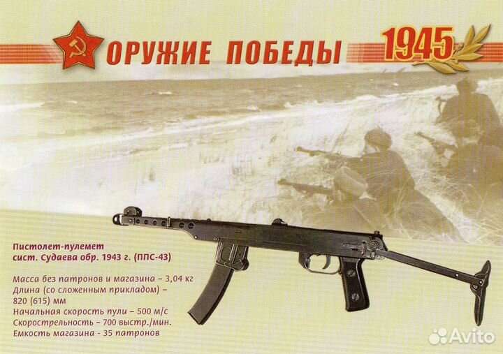 2009/Оружие Победы/Стрелковое оружие/Литера В