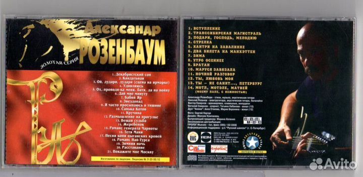 Александр Розенбаум CD и MP3