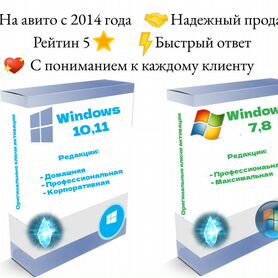 Лицензия Windows 8,10,7,11 home/pro
