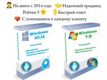 Лицензия Windows 8,10,7,11 home/pro