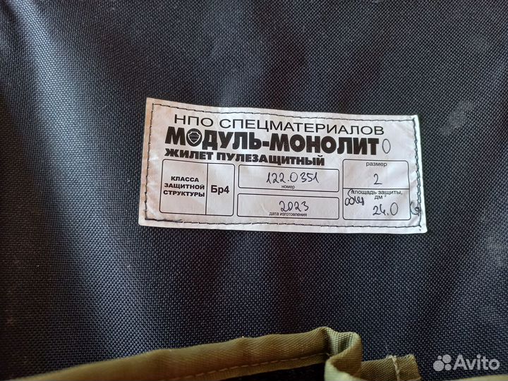 Продам бронежилет модуль монолит бр-4