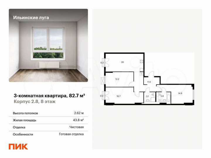 3-к. квартира, 82,7 м², 8/9 эт.