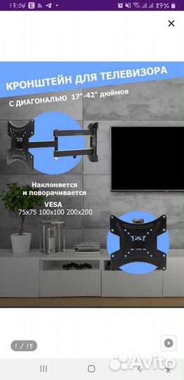 Кронштейн для телевизора на стену