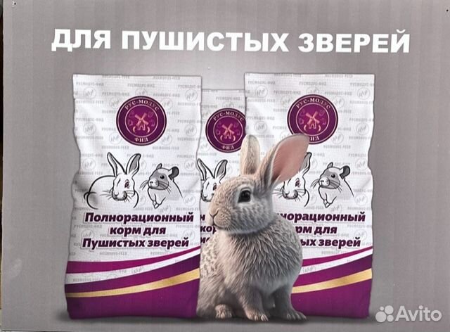 Корм для кроликов