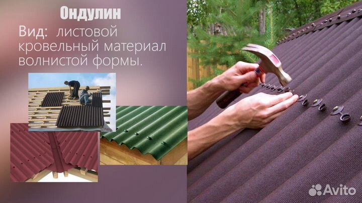 Ондулин