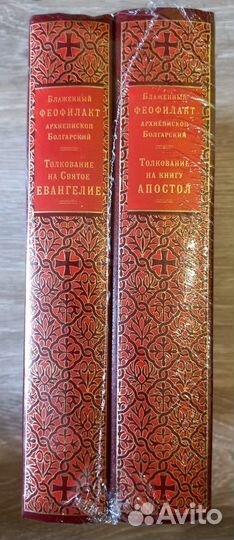 Толкование на Святое Евангелие и Апостол. Комплект