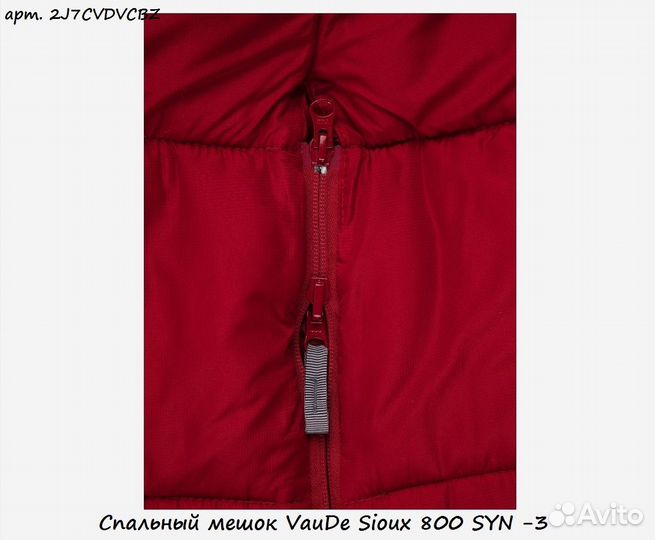 Спальный мешок VauDe Sioux 800 SYN -3