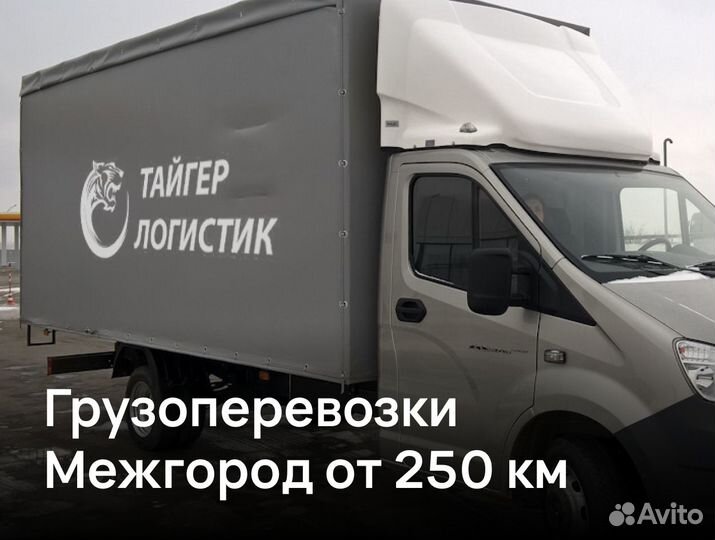 Грузоперевозки газель межгород