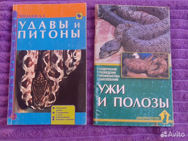 Книги о змеях