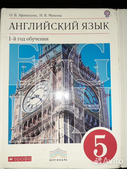 Английский 1й год обучения 5 класс