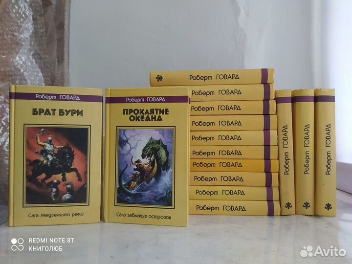 Роберт Говард. 15 томов. Собрание сочинений