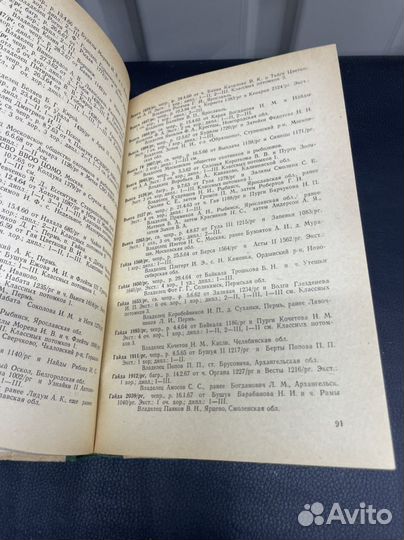 Родословно-племенная книга охотничьих собак