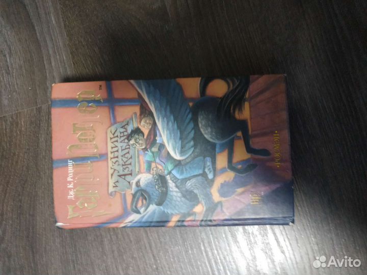 Книги Гарри поттер росмэн