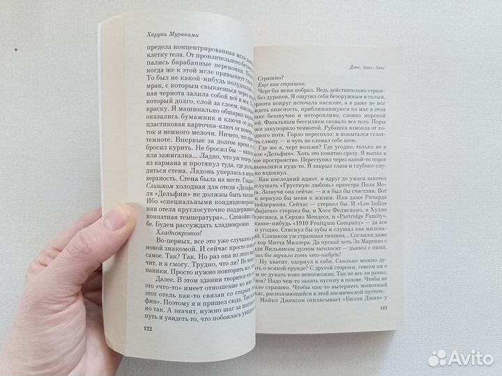 Харуки Мураками Дэнс, дэнс, дэнс
