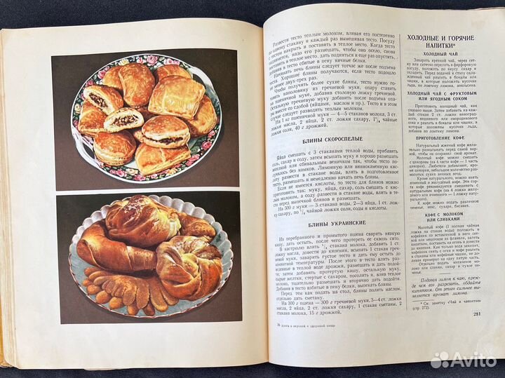 Книга о вкусной и здоровой пище