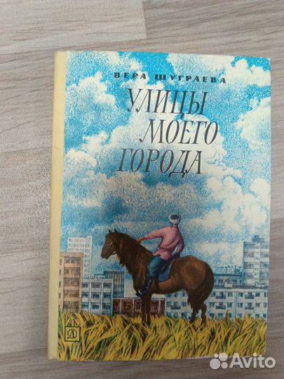 Книги разные времен СССР