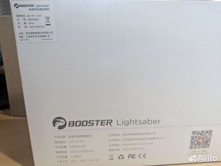 Перкуссионного массажера Booster Lightsaber / U1