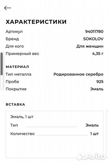 Кольцо обнимашка Sokolov
