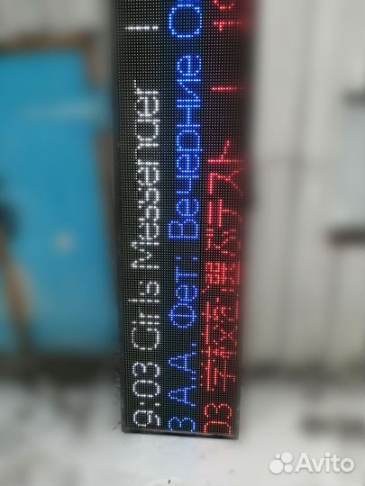 Бегущая строка бу