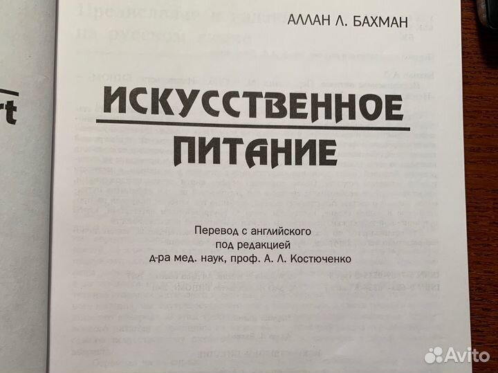 Искусственное питание справочное руководство