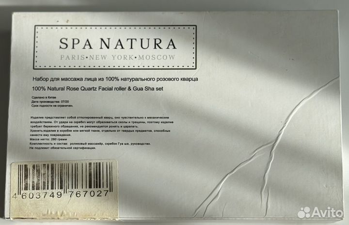 Набор для массажа лица из натурального кварца
