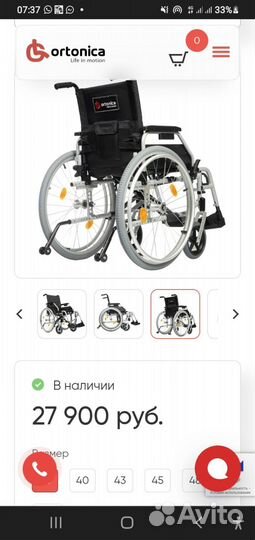 Инвалидная коляска