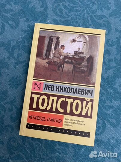 Лев толстой исповедь