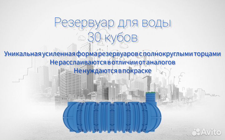 Ёмкость для полива 30 кубов пластиковая