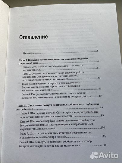 Ларри Вебер Эффективный маркетинг в интернете