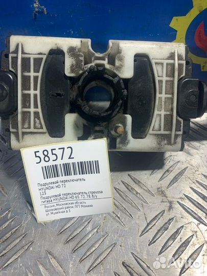 Подрулевой переключатель Hyundai Hd 72