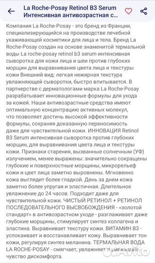 La roche posay сыворотка retinol
