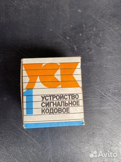 Устройство сигнальное кодовое электроника СССР