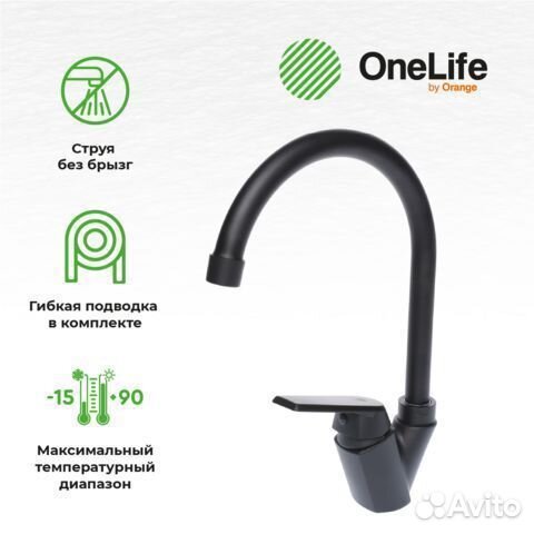 Смеситель для кухни полимерный OneLife P02-000b