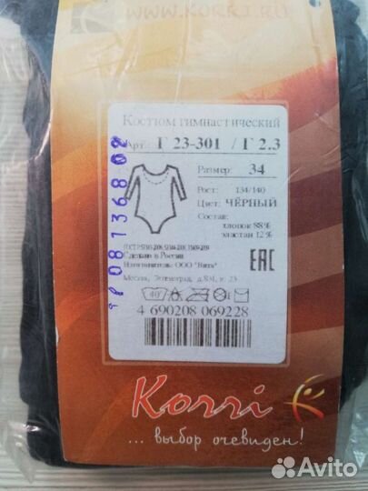 Купальник гимнастический детский