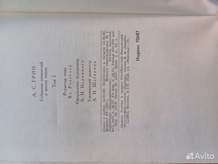 6 томов собрания сочинений А. С. Грина