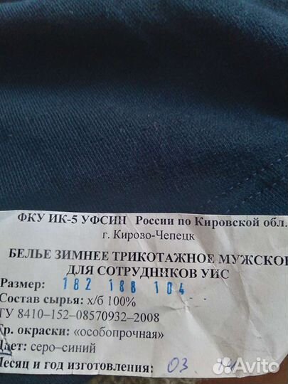 Белье нательное зимнее