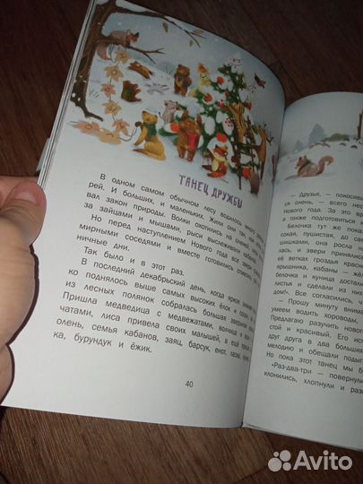 Детская книга Пушистые снежные сказки